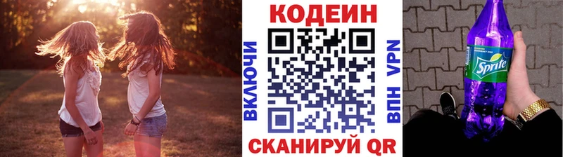 дарнет шоп  Волгореченск  Codein Purple Drank 